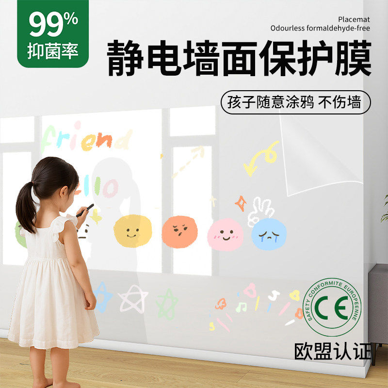 静电墙面保护膜自粘墙贴书桌墙面防脏防水白墙防踢防猫抓透明贴纸