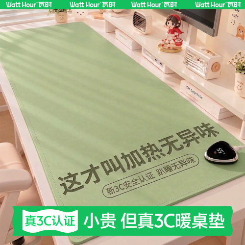 瓦时母婴级加热鼠标垫办公室暖手
