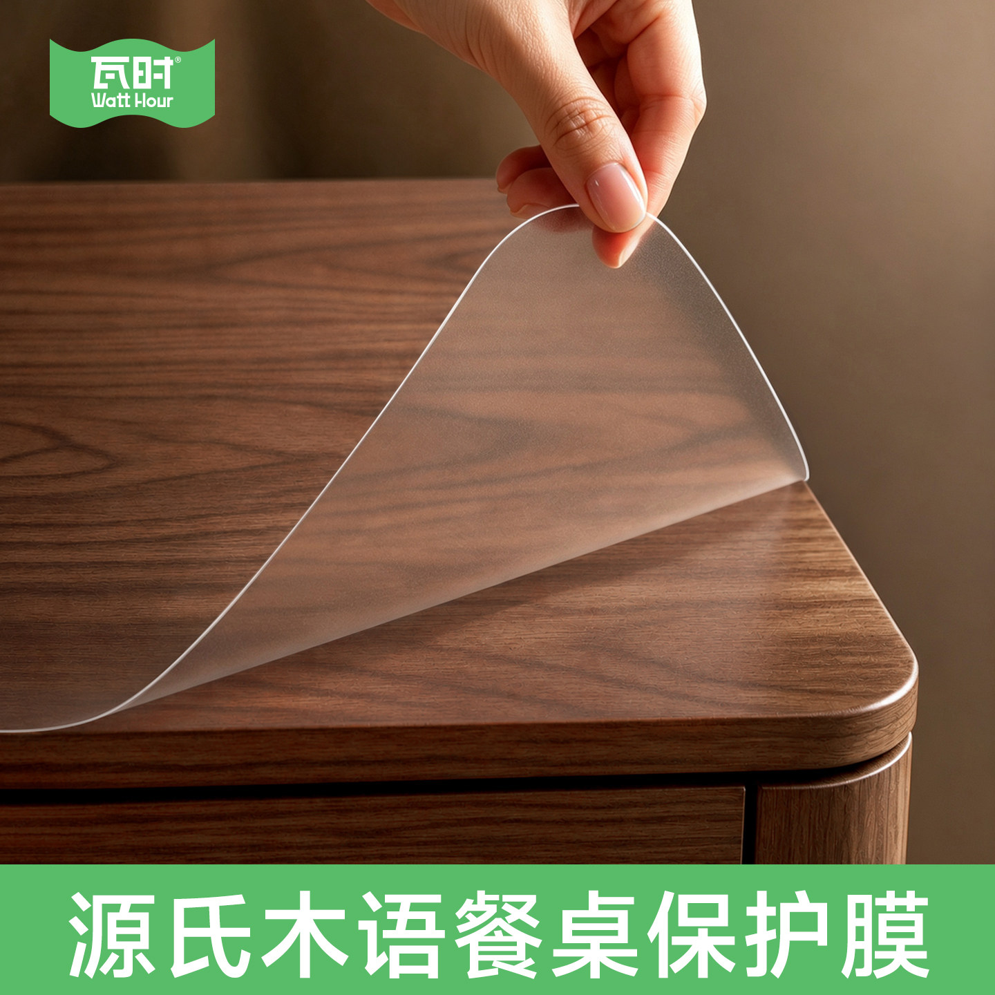 【源氏木语专用】哑光隐形餐桌膜图片