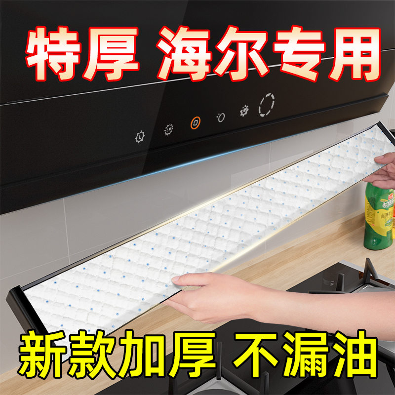 海尔抽油烟机吸油棉条通用厨房里的垫油纸油槽盒专用加厚防油贴纸