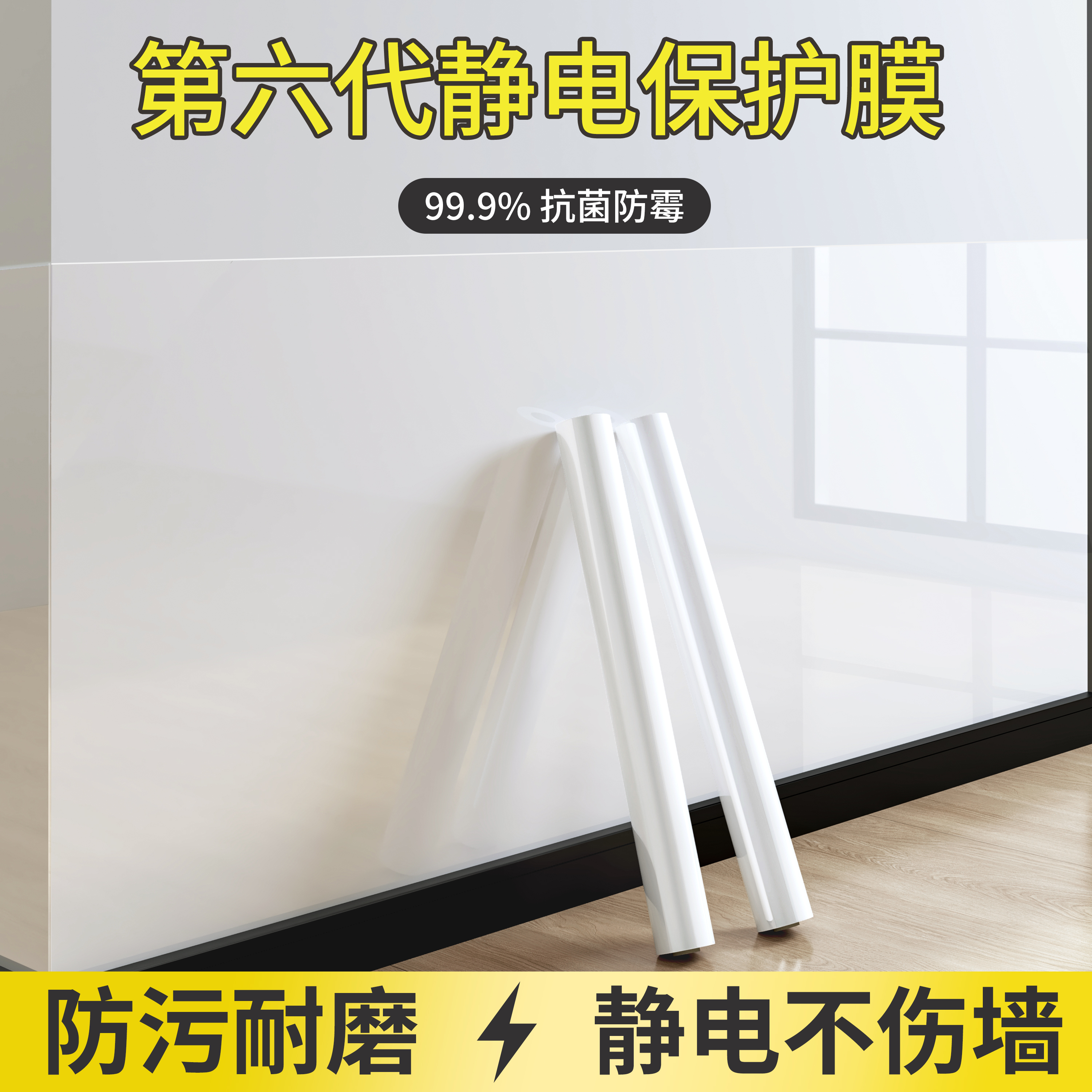 【专利升级】进口静电墙面保护膜