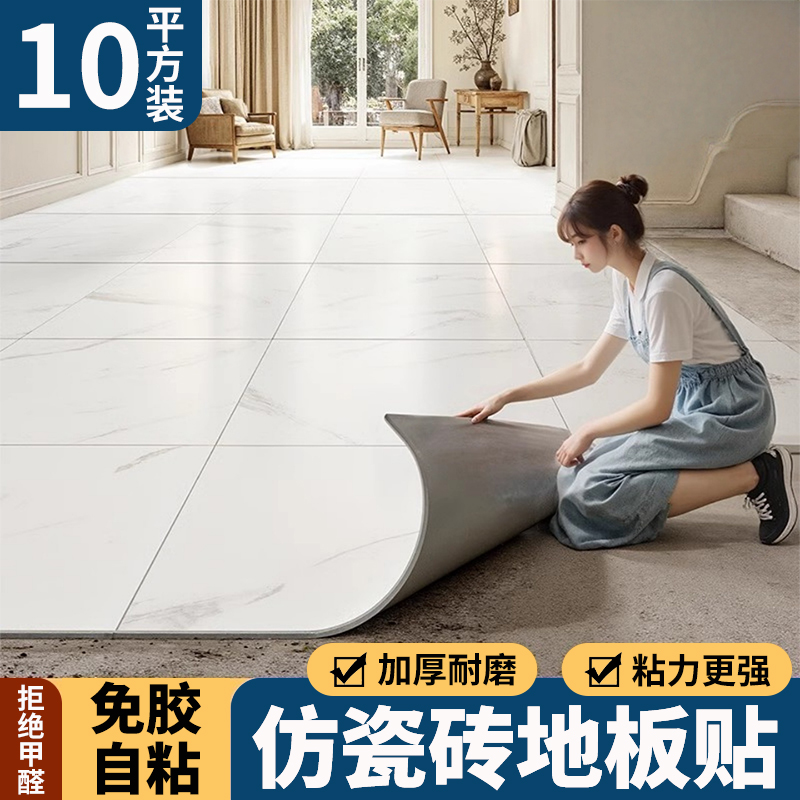 仿瓷砖地板贴地板砖翻新石塑水泥改造自粘地板革地胶耐磨防水防滑