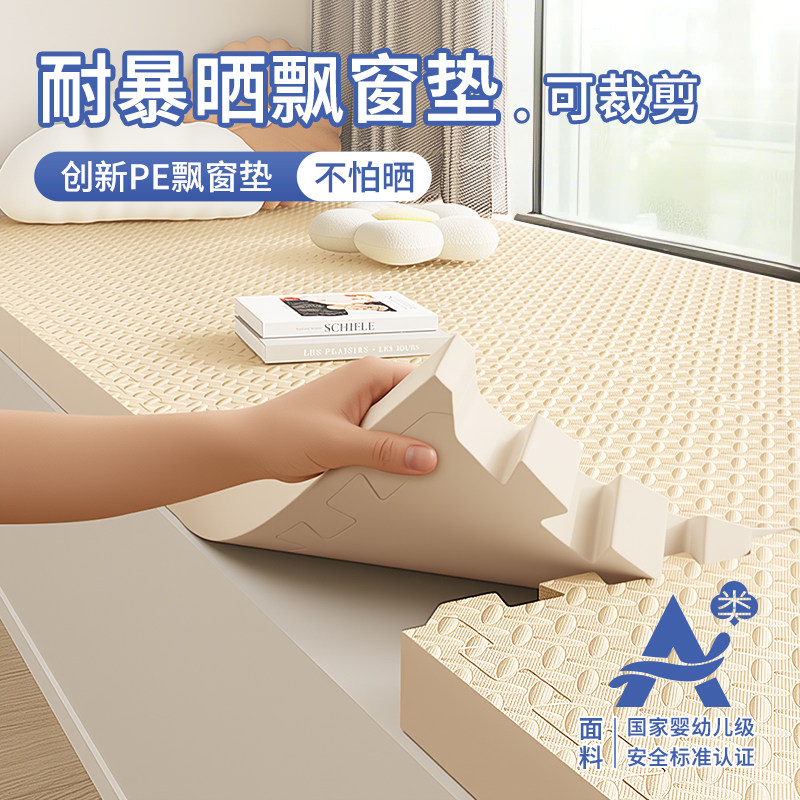可裁剪泡沫爬爬垫拼接飘窗垫窗台垫四季通用2025新款母婴级爬爬垫