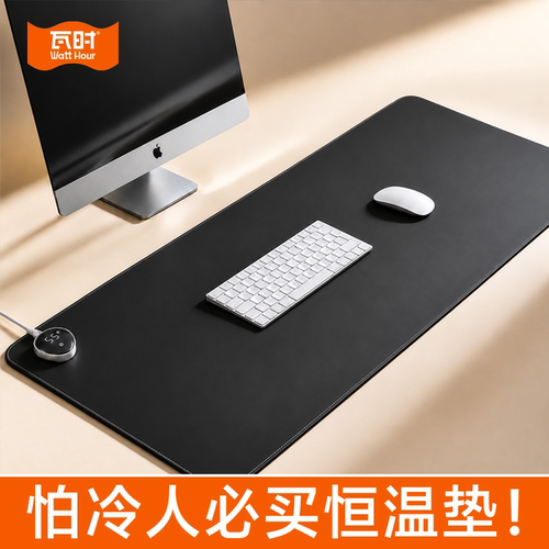 瓦时加热鼠标垫办公室暖桌垫