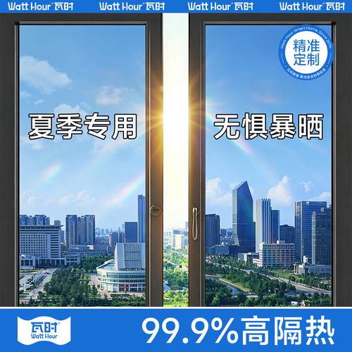 【德国品质】隔热防晒单向隐私膜