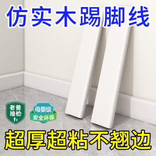 饰 pvc踢脚线自粘地脚线墙贴墙角线窗台板防水贴脚线瓷砖贴遮丑装