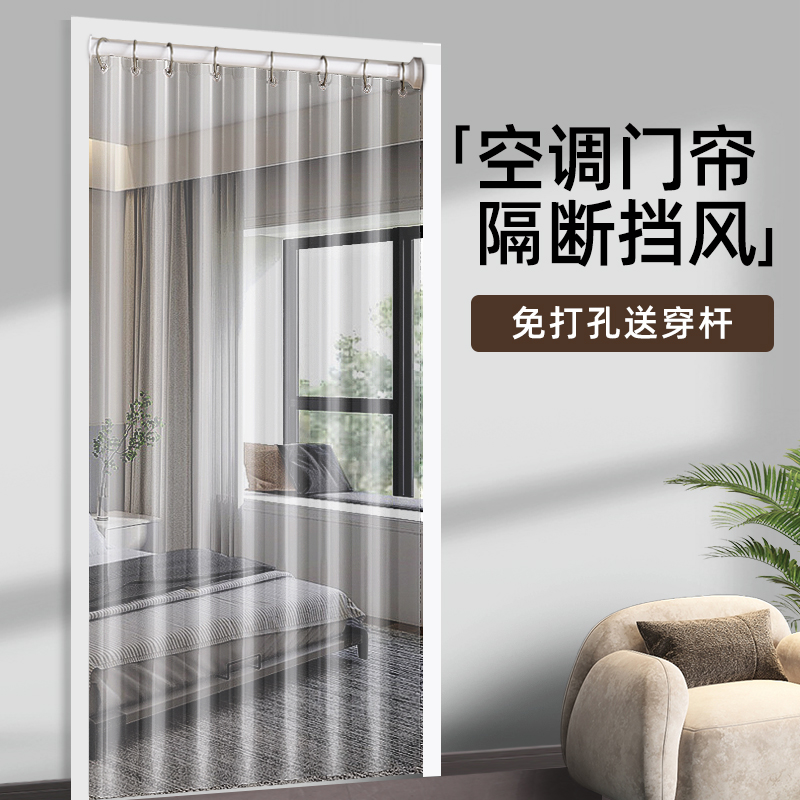 防走冷必备！空调房专用门帘