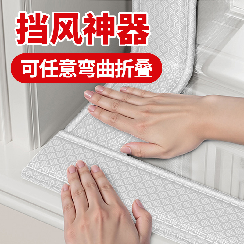 【可任意折叠弯曲】窗户防风神器