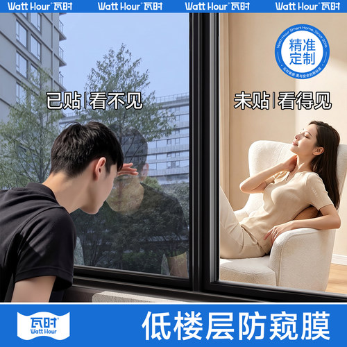 【外面看不到里面】单向防窥膜