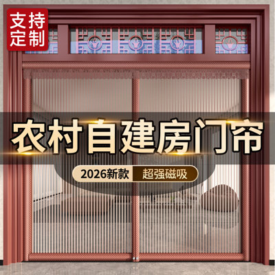 【农村自建房】2026新款防蚊门帘
