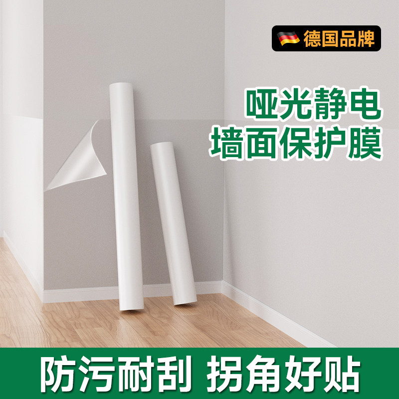 哑光静电墙面保护膜乳胶漆白墙不伤墙护墙贴防水防脏墙壁贴纸墙围,家居饰品,软装墙贴,淘宝优惠券,粉丝福利购,淘宝优惠卷