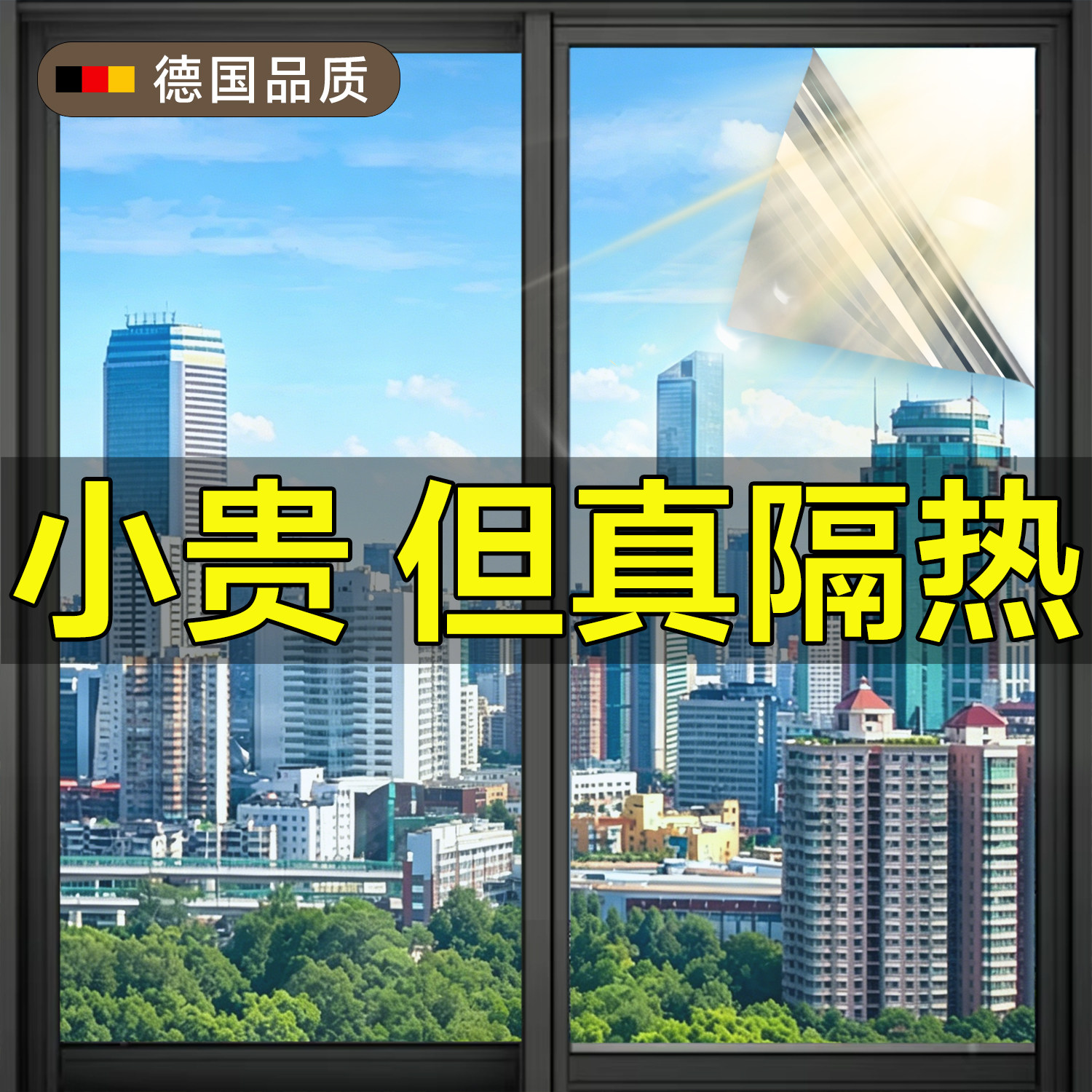 家用窗户玻璃防晒隔热膜阳台阳光房遮阳遮光防窥隐私贴纸防紫外线