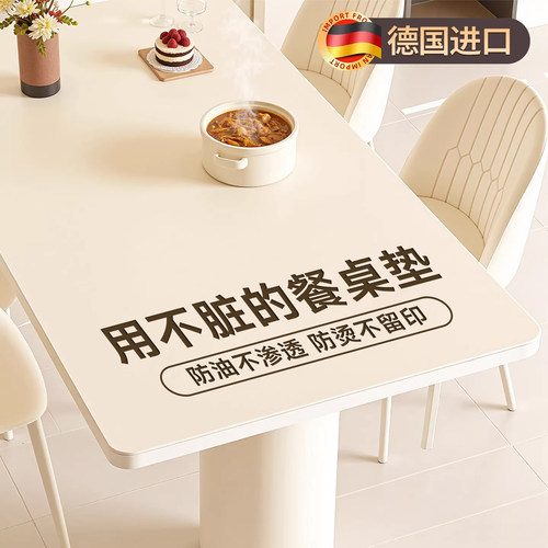 【用不脏】防油不渗透的餐桌垫