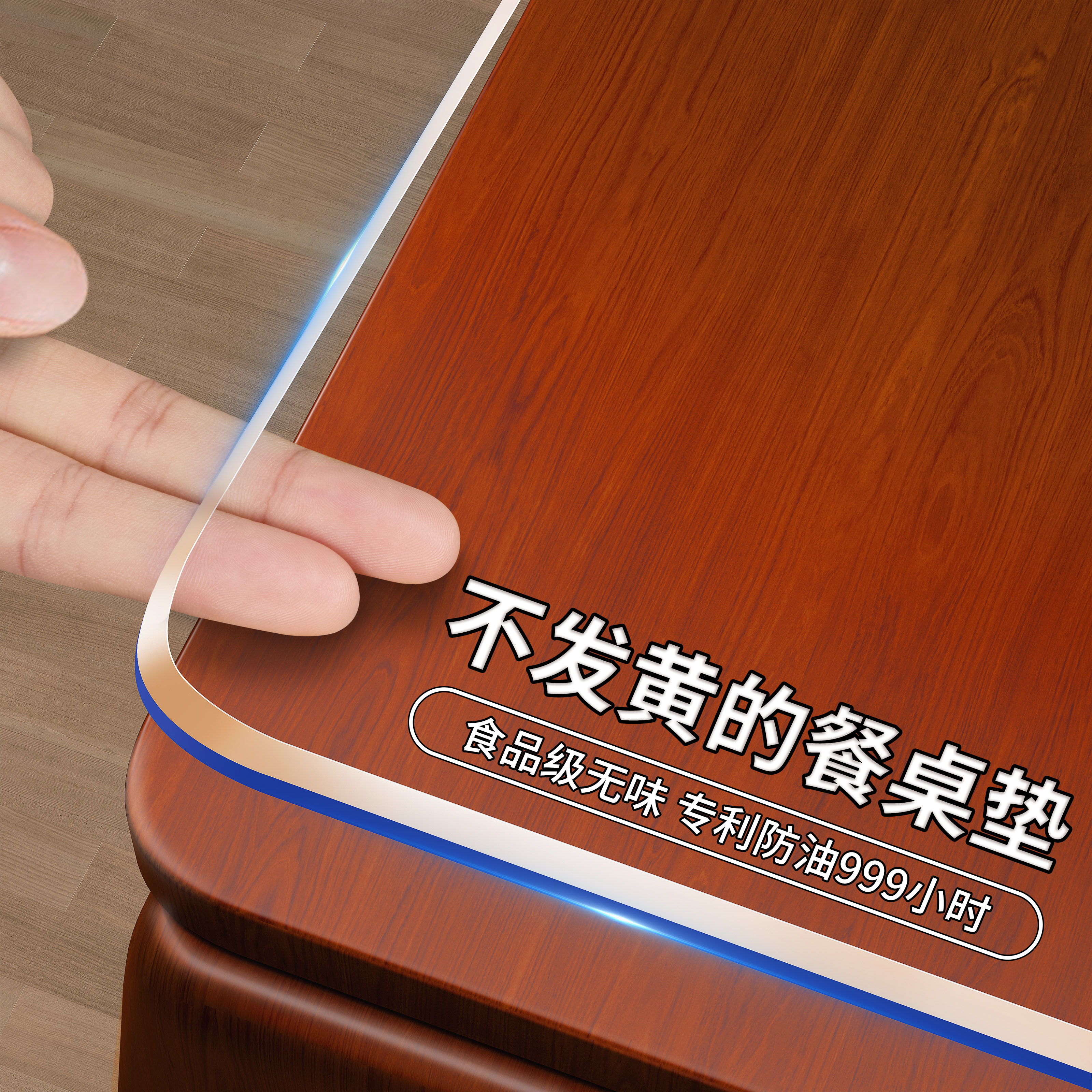 【不发黄的餐桌垫】透明保护垫