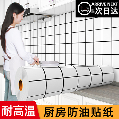 厨房防油贴纸防火耐高温