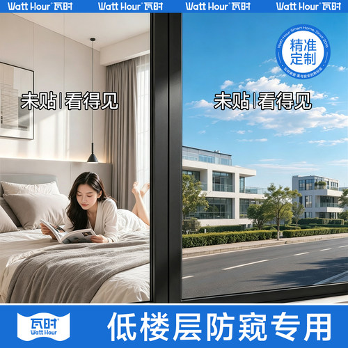 低楼层窗户玻璃防窥膜