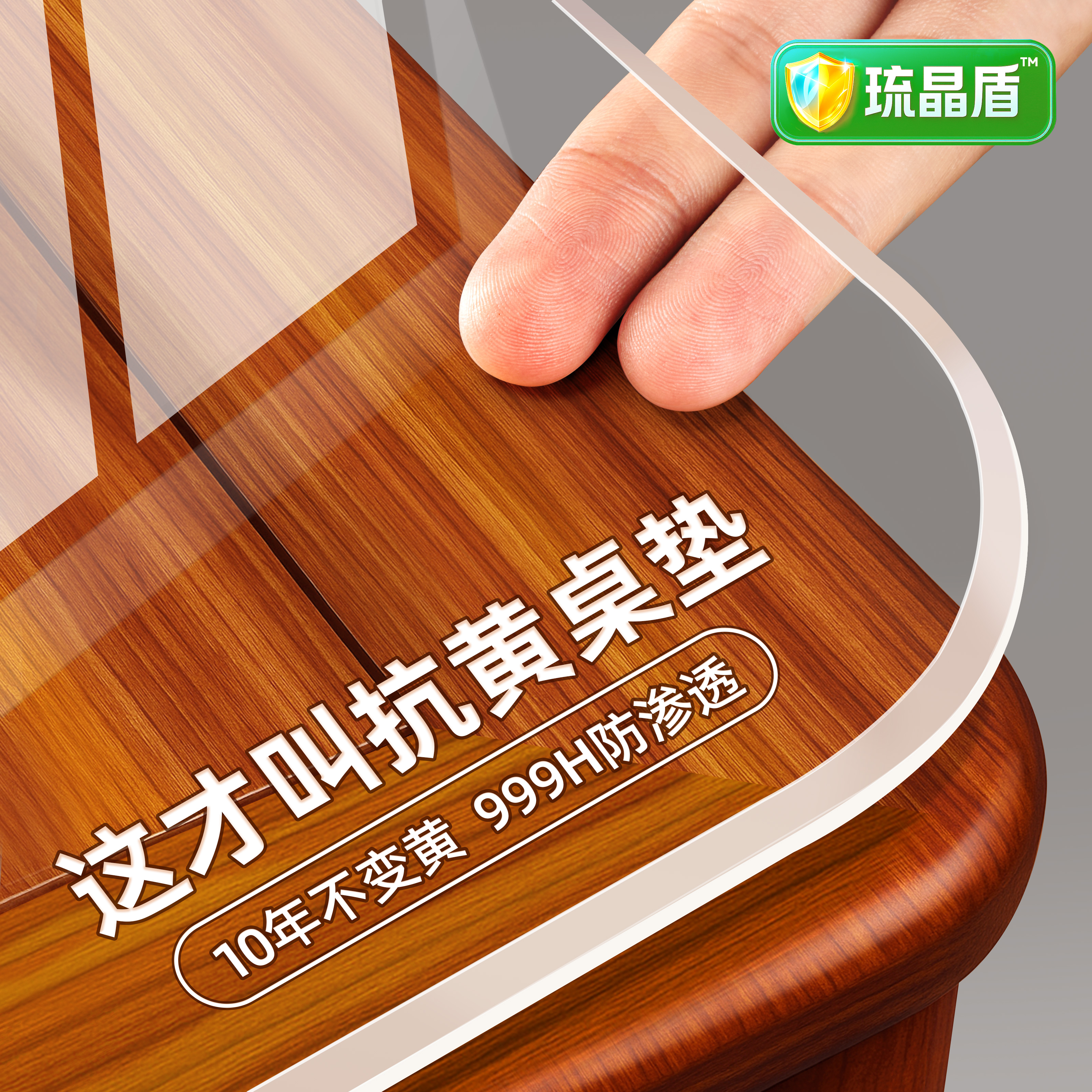【琉晶盾】不发黄的餐桌垫