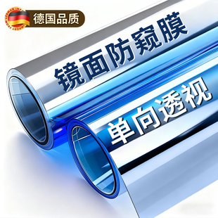 镜面反光防窥膜玻璃贴膜窗户贴纸隐私单向透视外面看不到里面窗贴