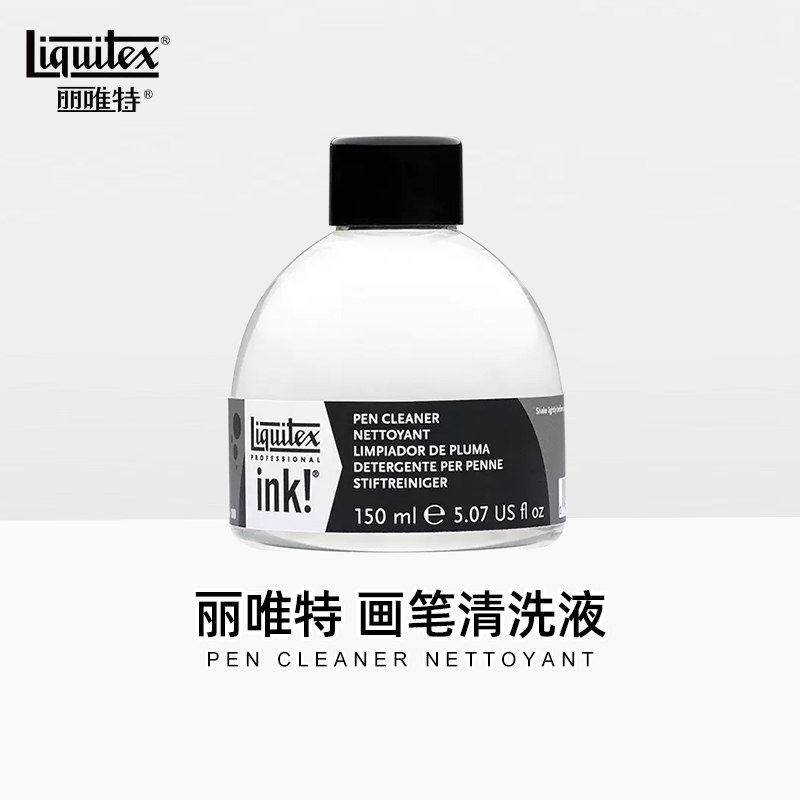 丽唯特Liquitex画笔清洗液图片