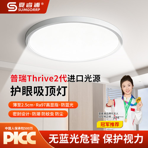 夏睿浦超薄LED护眼吸顶灯全光谱简约现代卧室客厅书房灯