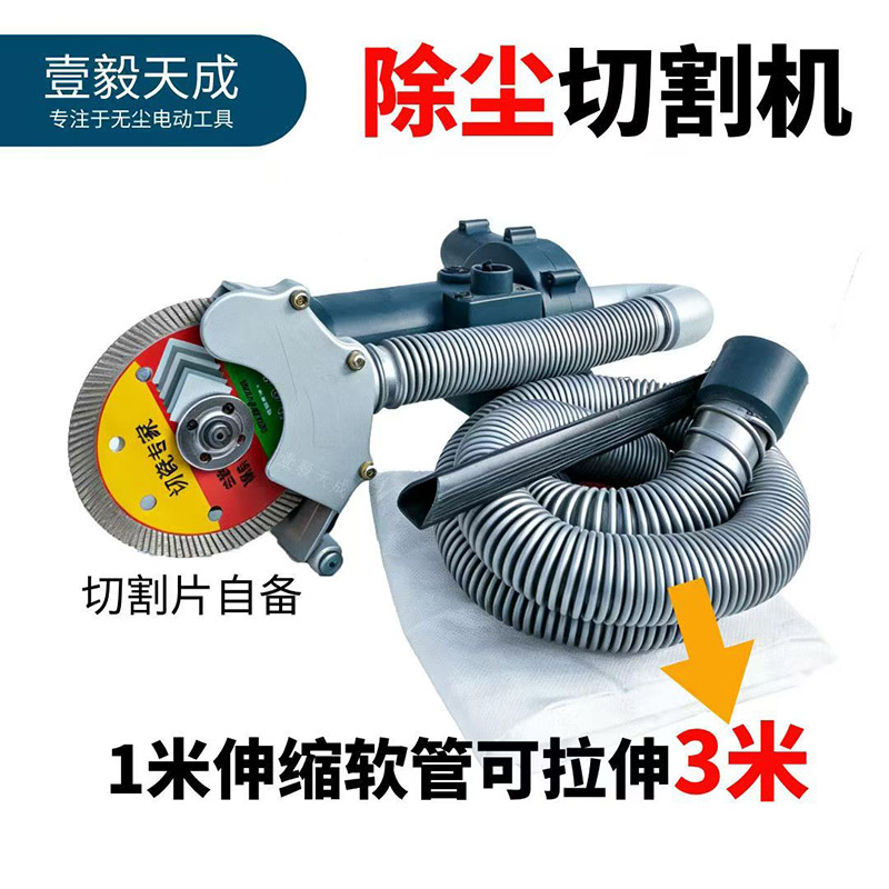 壹毅天成无尘瓷砖切割机集尘切割二合一石材打磨机除尘手持云石机