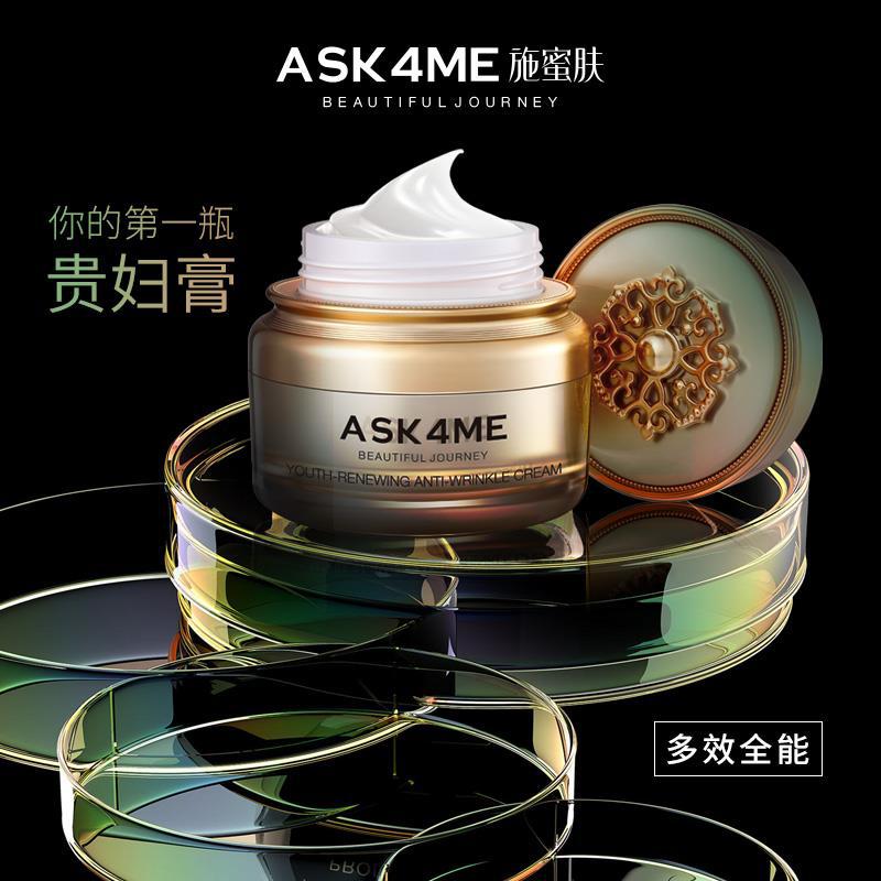 ASK4ME施蜜肤尊容臻养贵妇膏面霜滋润保湿淡纹提亮肤色官方正品