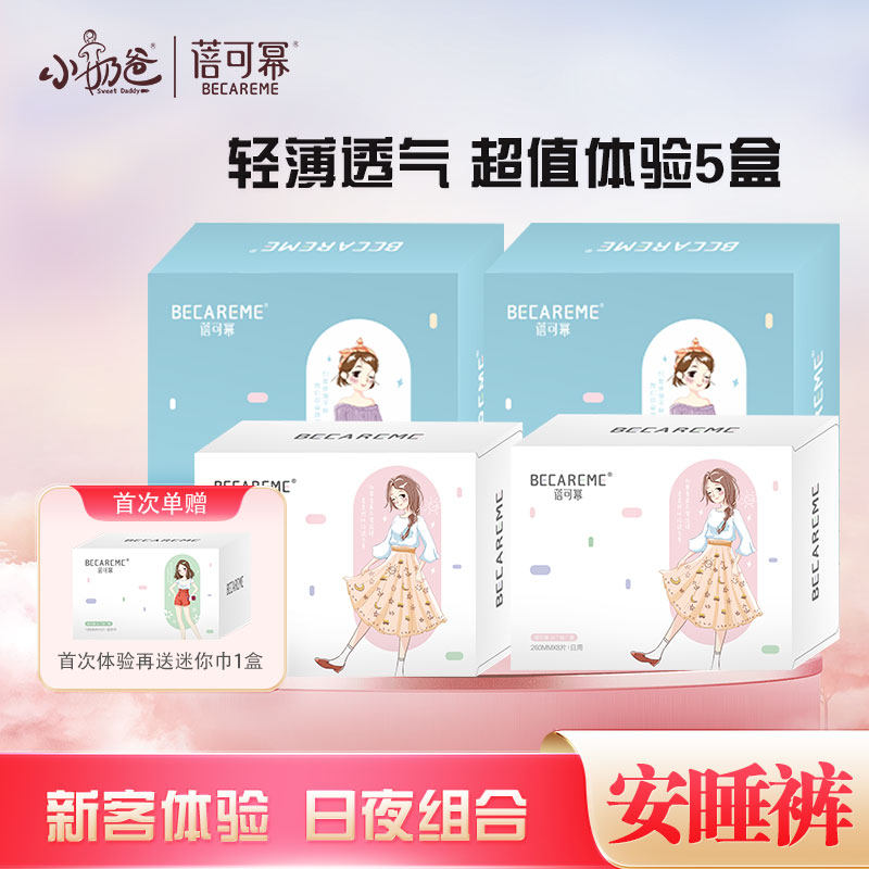 蓓可幂少女卫生巾安睡裤