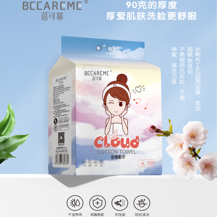 蓓可幂家用挂壁式一次性洗脸巾