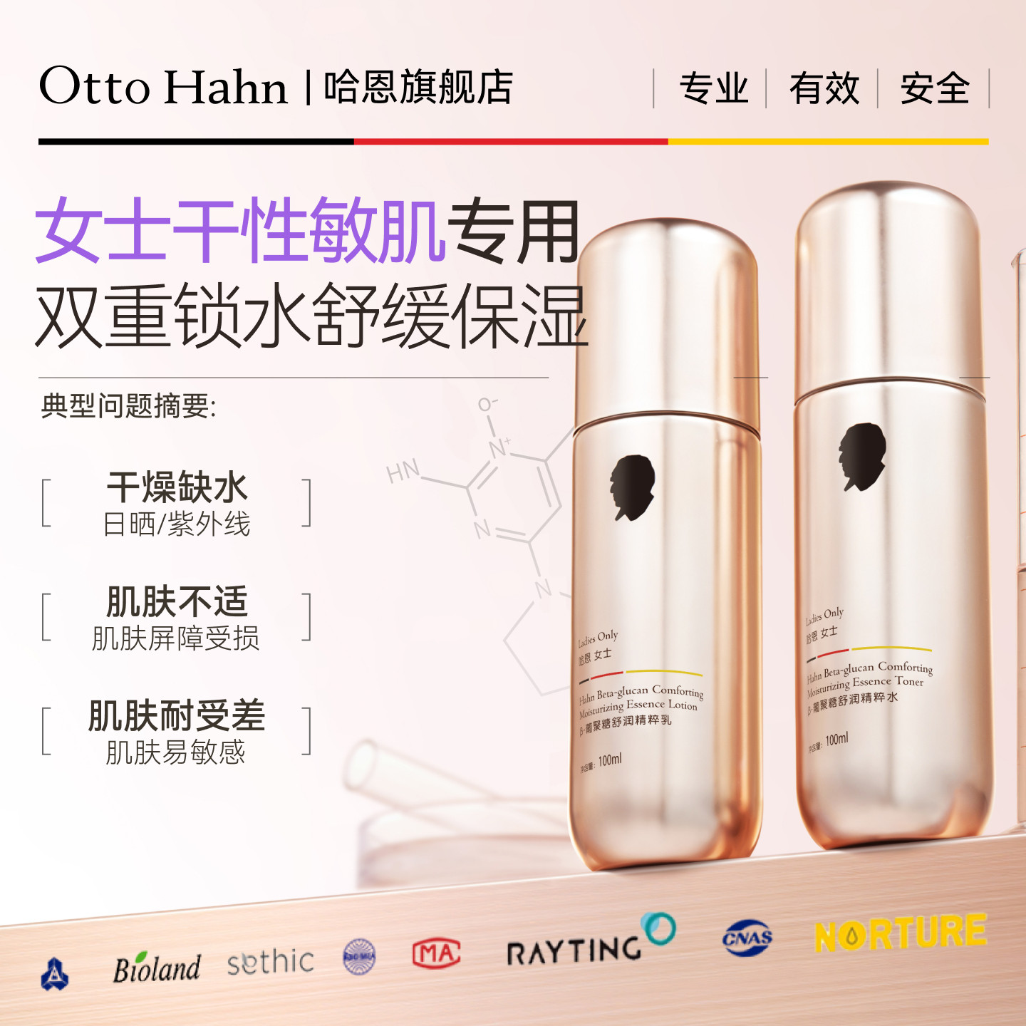 哈恩嗯葡聚糖水乳套装护肤品敏感肌喷雾补水保湿精华正品德国商标