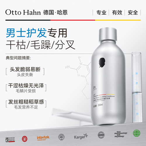 德国哈恩男士专用护发素