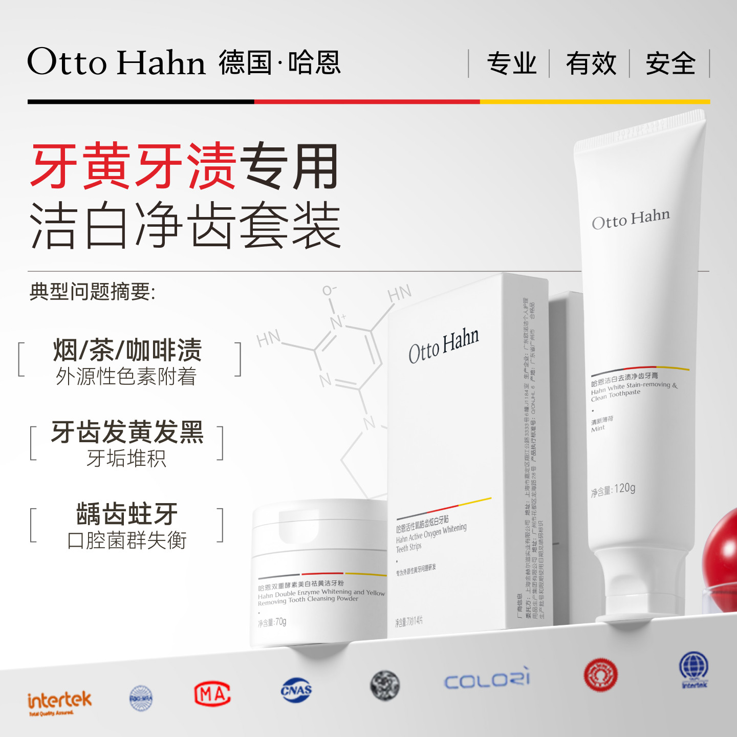 德国哈恩双重酵素洁白牙膏改善牙垢牙渍烟渍牙粉牙贴男女德国商标