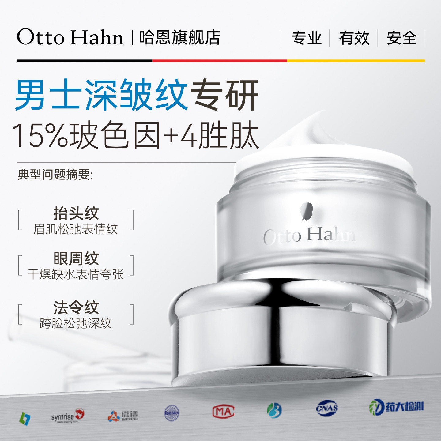 哈恩15%玻色因面霜男士紧致保湿滋润抗皱淡细纹护肤润肤德国商标