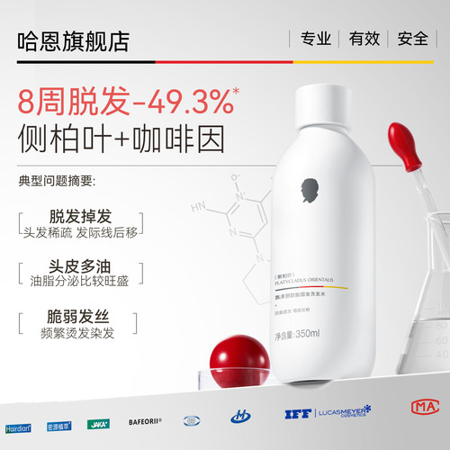 【持证防脱】油性发质防脱洗发水