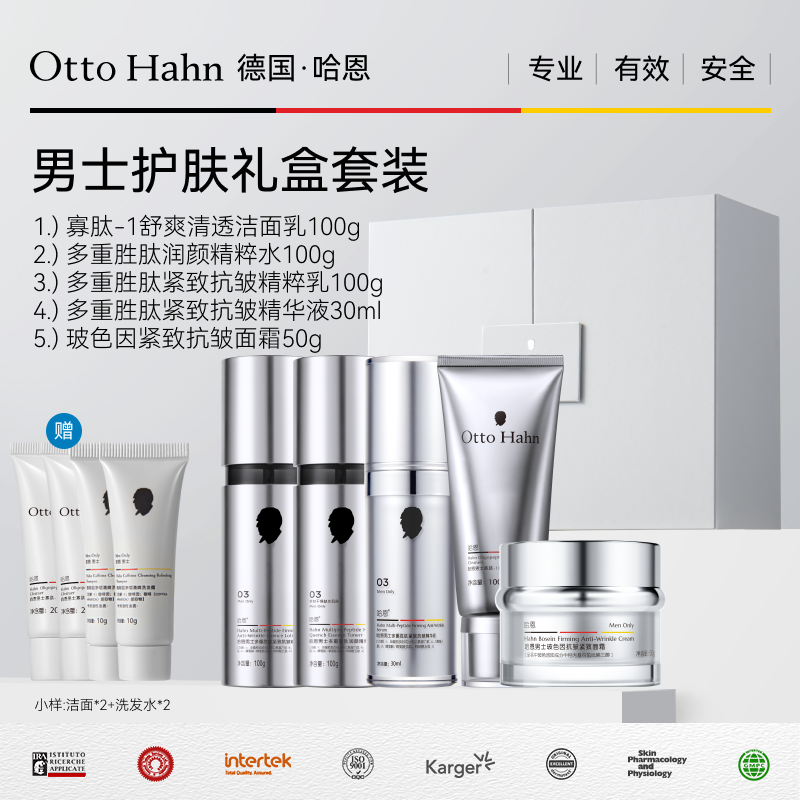 德国哈恩男士水乳精华液清爽抗皱紧致面部护理套装礼盒德国商标