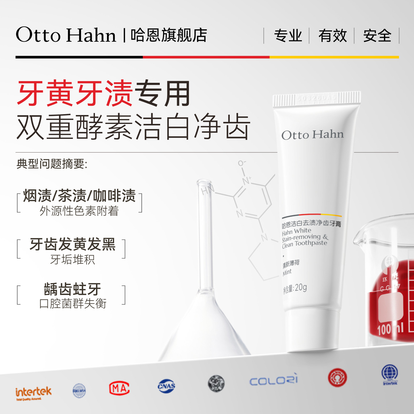 哈恩双重酵素去牙渍洁白净齿牙膏含氟防蛀【中样】德国商标