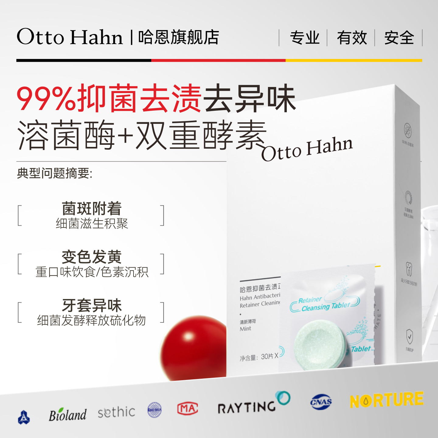 哈恩牙套保持器清洁泡腾片清洗假牙隐形透明正畸矫正器德国商标