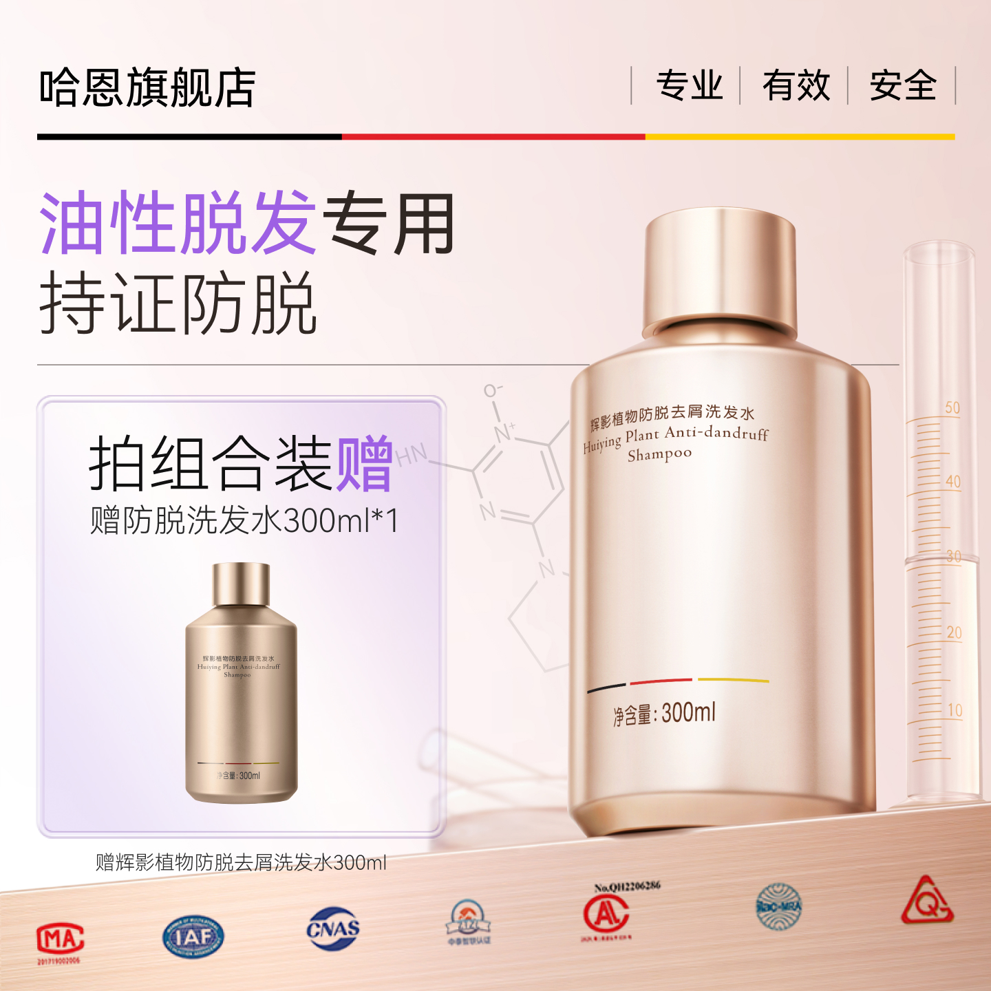 【持证防脱】脂溢发质防脱洗发水