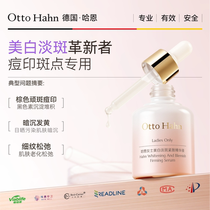 【好物体验分享】德国哈恩377美白淡斑精华液提亮去黄德国商标