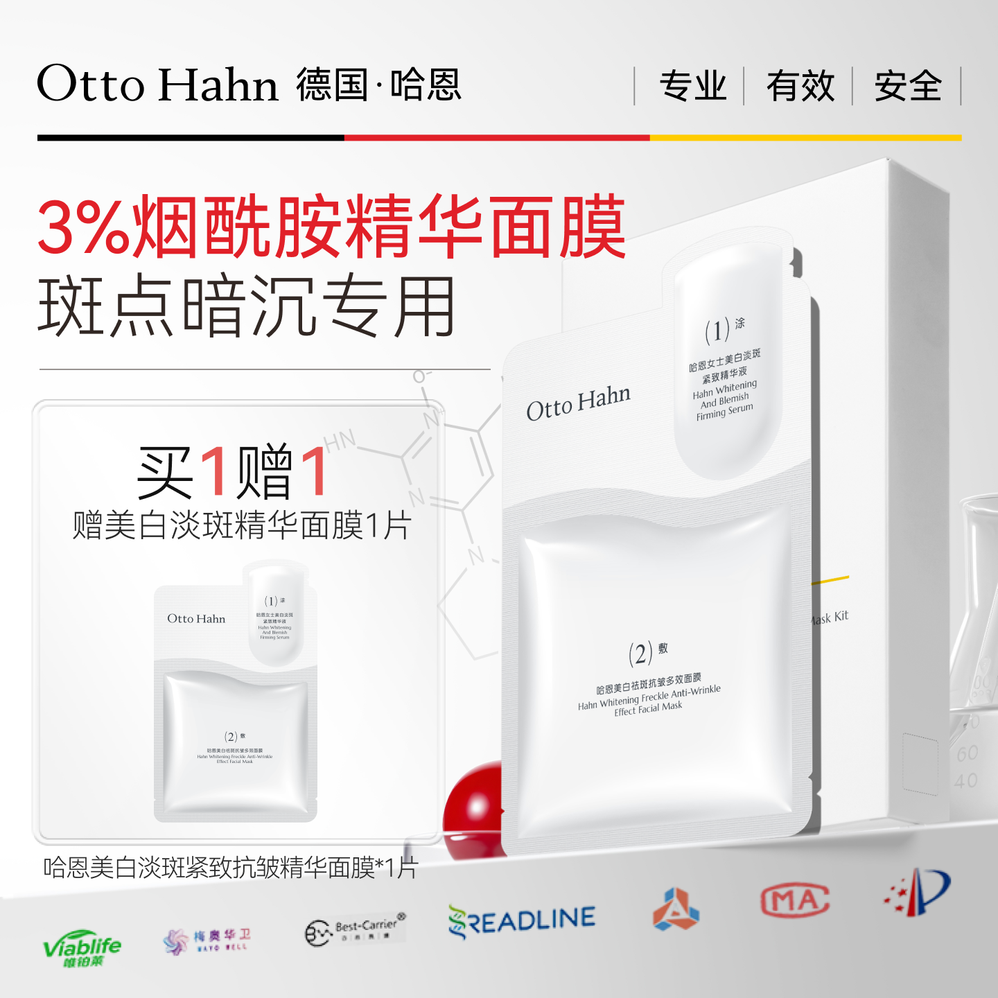 【持证美白】377美白淡斑面膜