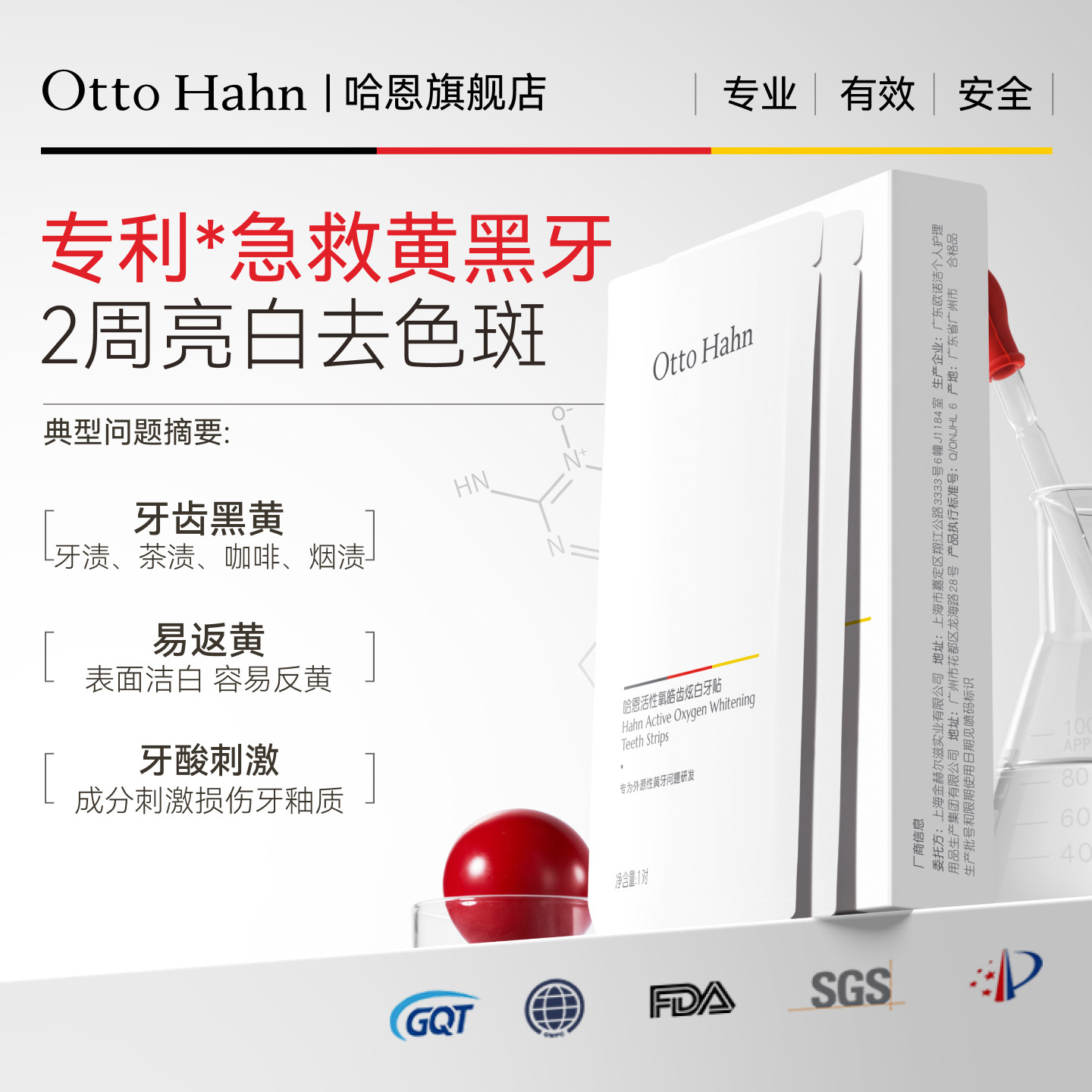 哈恩6d微晶无水超粘式亮白牙贴3%过氧化氢牙齿贴片洁牙贴美白牙粉