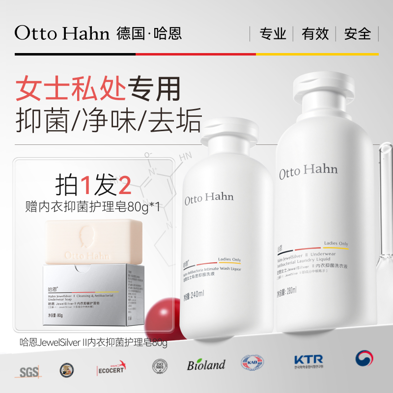 【抑霉菌】德国哈恩女士抑菌洗液