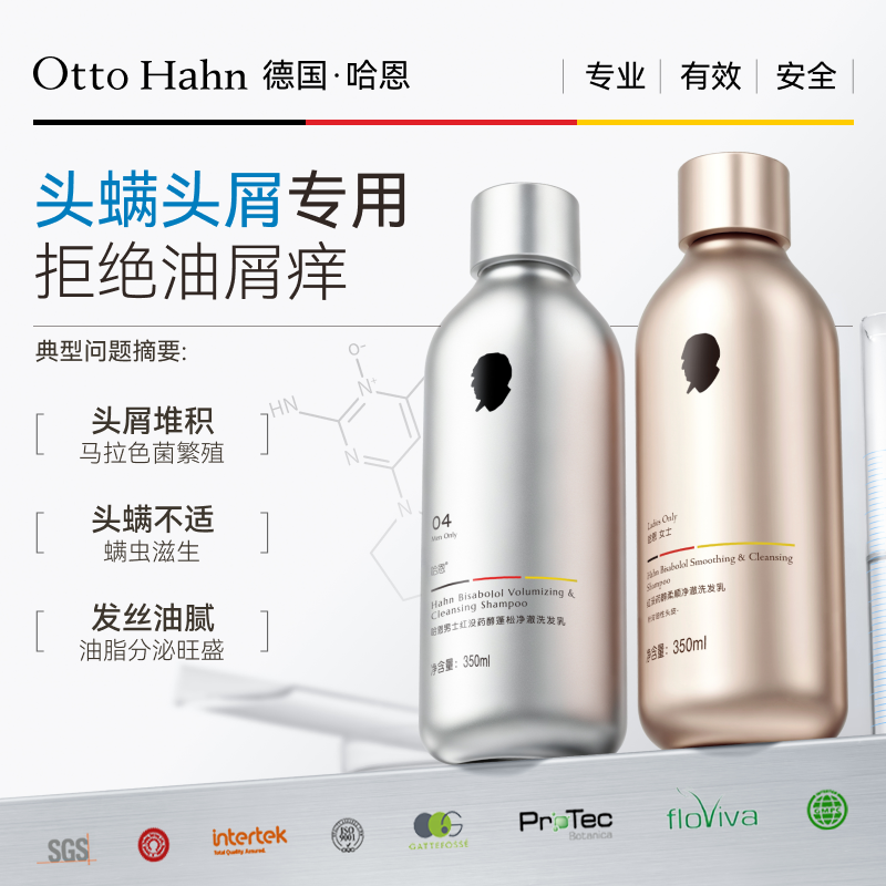 【红没药醇】哈恩去油除螨洗发水