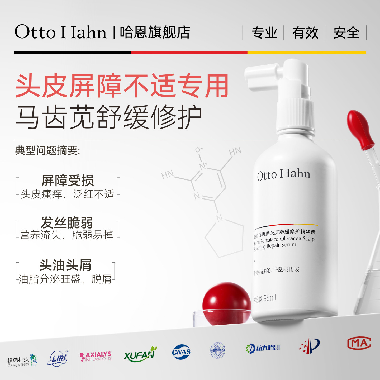哈恩马齿苋头皮舒缓修护精华头部护理喷雾控油去屑哈嗯德国商标 - 实物图