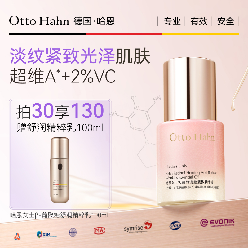 【纯油无水】德国哈恩淡纹精华油