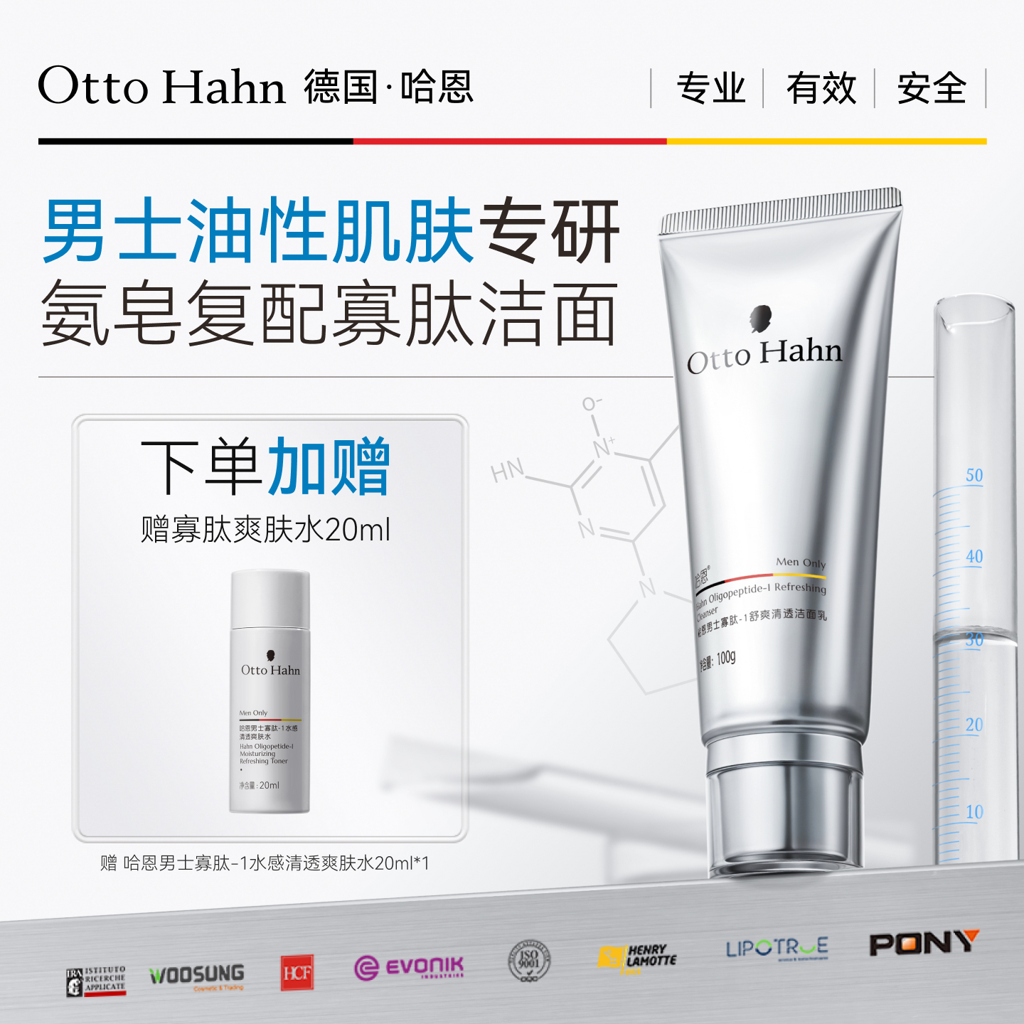 【黑头闭口】哈恩男士油痘肌洁面