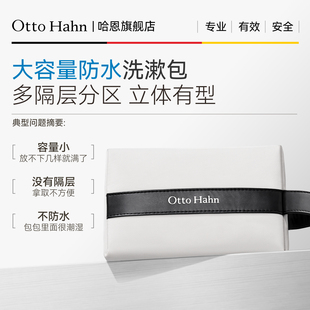 哈恩洗漱包男士 收纳出差旅行必备干湿分离防泼水洗漱便携德国商标
