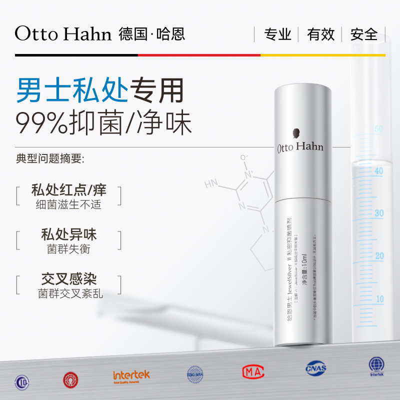 【避免交叉感染】私处抑菌喷雾剂