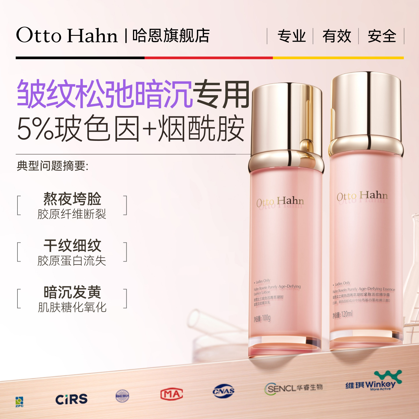 哈恩玻色因水乳抗皱紧致保湿淡化细纹补水护肤套装正品德国商标