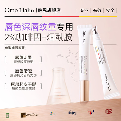 润唇急救】2%咖啡因淡唇纹亮唇色