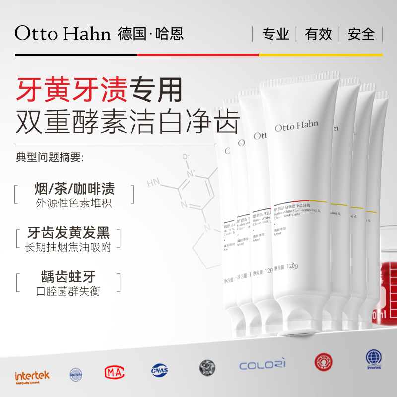德国哈恩双重酵素洁白牙膏家庭装